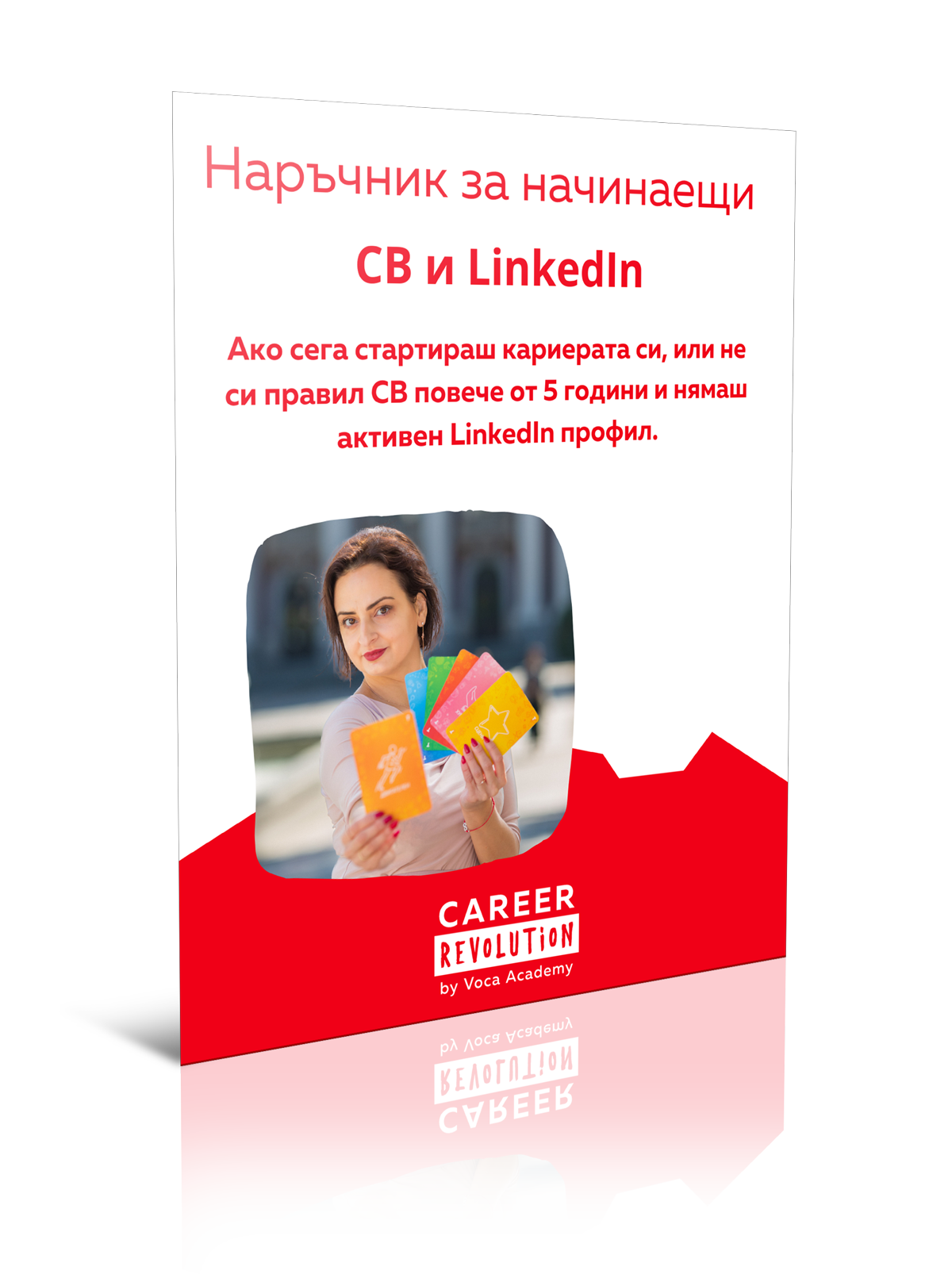 Програма за кариерно ориентиране и развитие